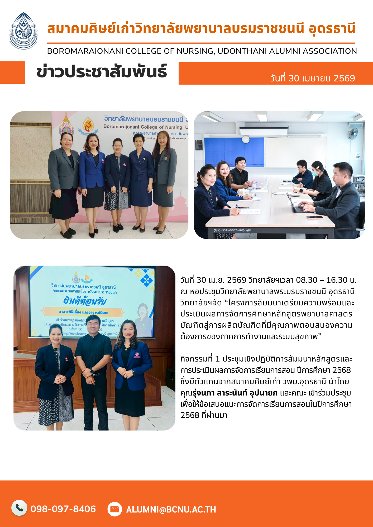ผู้แทนจากสมาคมประชุมเชิงปฏิบัติการสัมมนาหลักสูตรและประเมินผลการจัดการเรียนการสอน