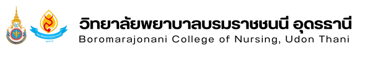 วิทยาลัยพยาบาลบรมราชชนนี อุดรธานี